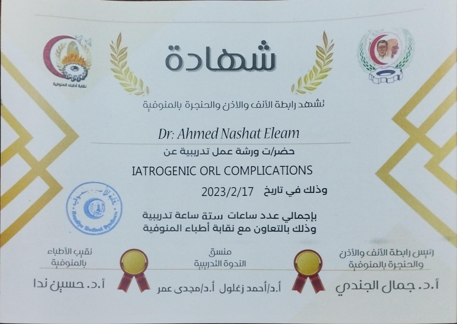 شهادة حضور مؤتمر